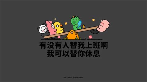 上班族桌布|打工人壁纸大全